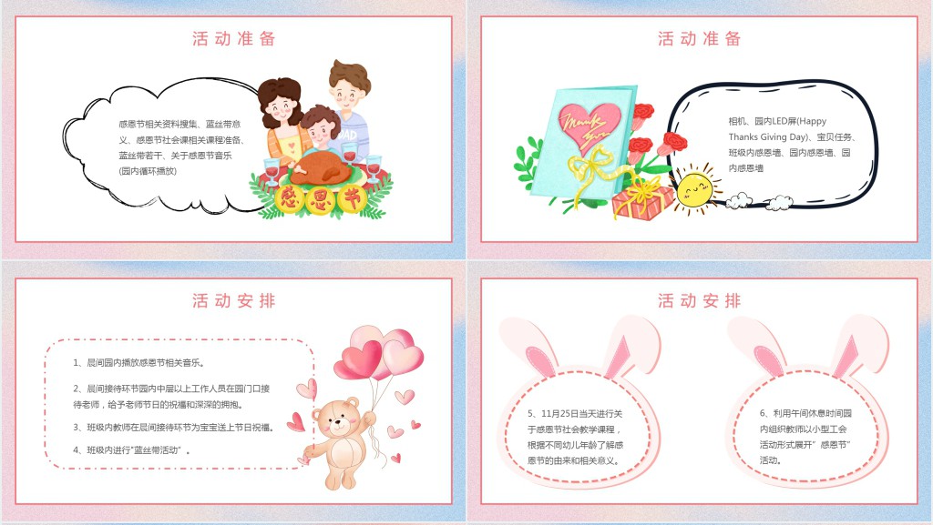 幼儿园感恩节主题活动方案PPT模板 幼儿园感恩节主题活动方案PPT模板
