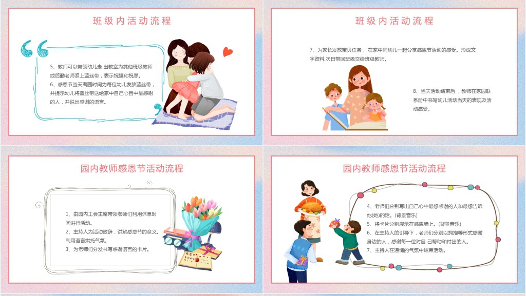 幼儿园感恩节主题活动方案PPT模板 幼儿园感恩节主题活动方案PPT模板