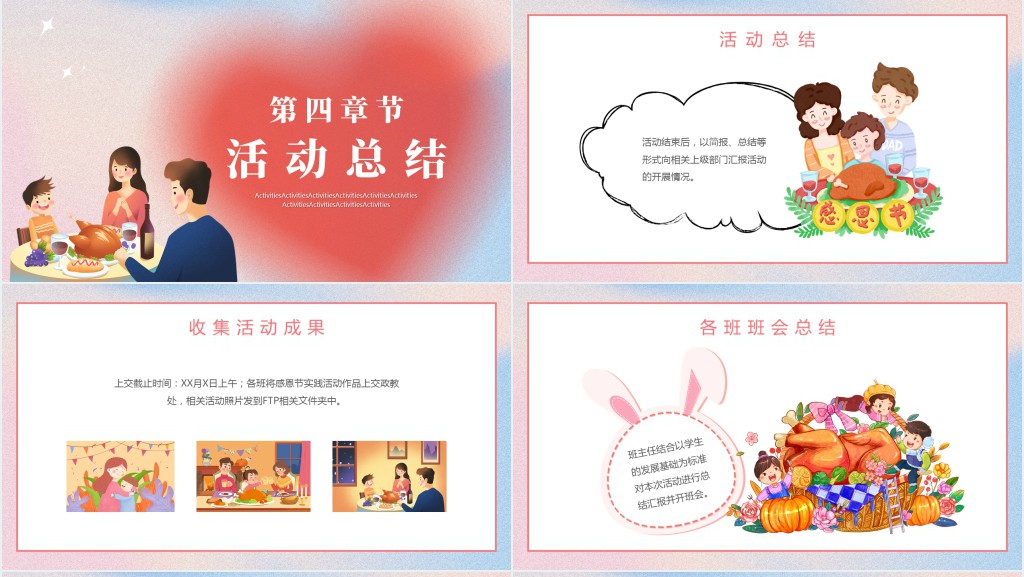 幼儿园感恩节主题活动方案PPT模板 幼儿园感恩节主题活动方案PPT模板