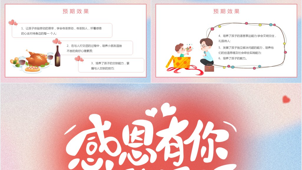 幼儿园感恩节主题活动方案PPT模板 幼儿园感恩节主题活动方案PPT模板