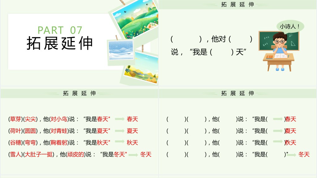一年级语文上册《四季》教案PPT课件 一年级语文上册《四季》教案PPT课件