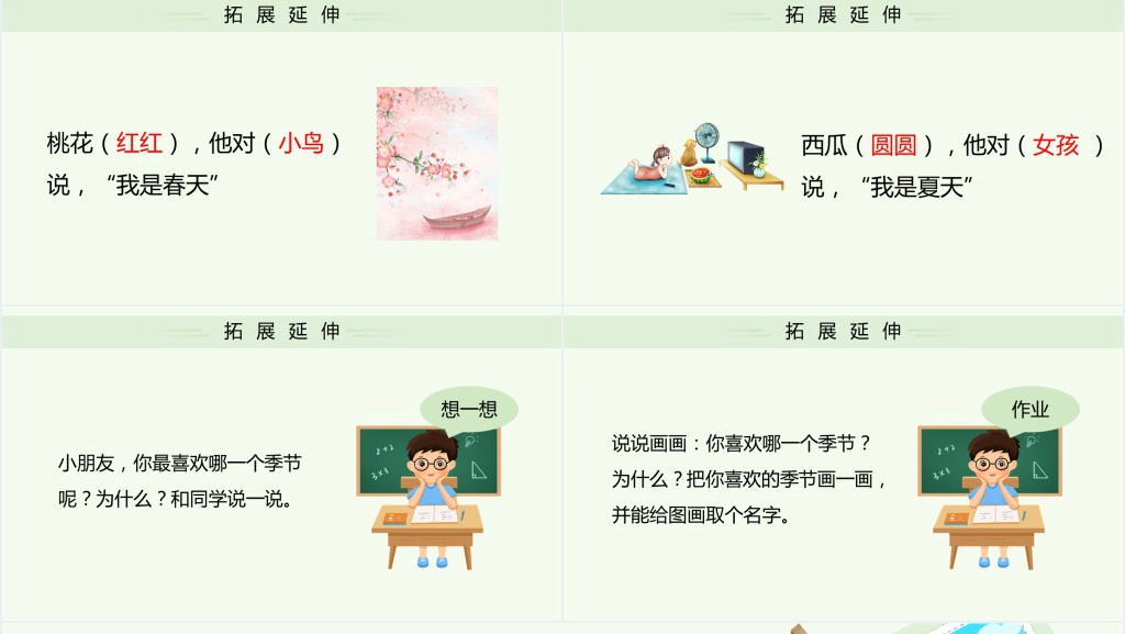 一年级语文上册《四季》教案PPT课件 一年级语文上册《四季》教案PPT课件