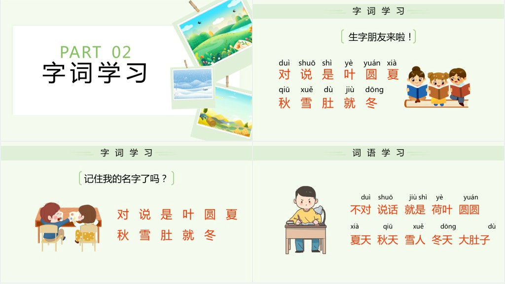 一年级语文上册《四季》教案PPT课件 一年级语文上册《四季》教案PPT课件