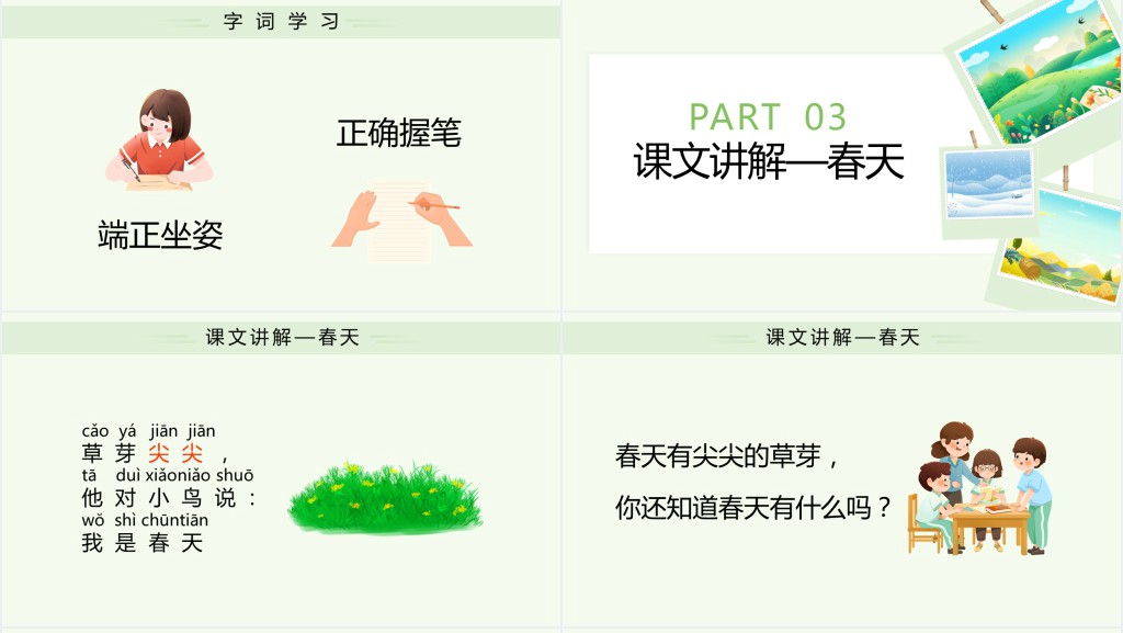 一年级语文上册《四季》教案PPT课件 一年级语文上册《四季》教案PPT课件
