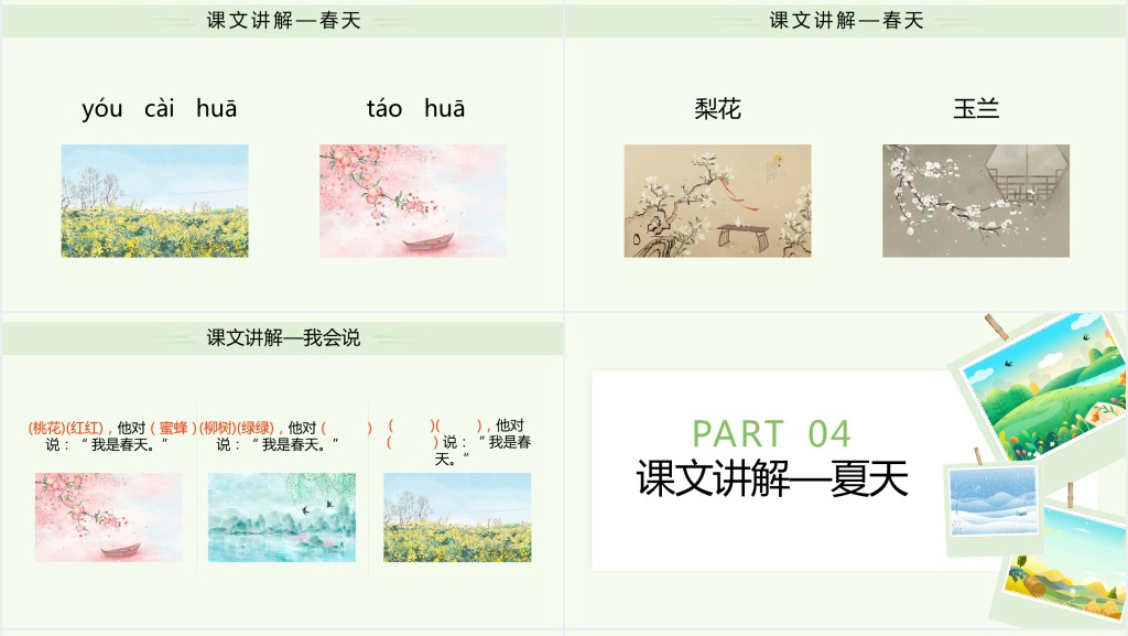 一年级语文上册《四季》教案PPT课件 一年级语文上册《四季》教案PPT课件