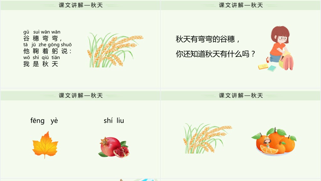 一年级语文上册《四季》教案PPT课件 一年级语文上册《四季》教案PPT课件