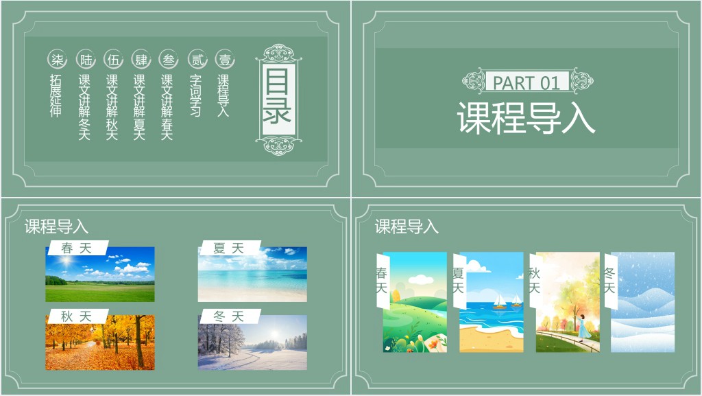 人教版一年级语文上册《四季》PPT课件 人教版一年级语文上册《四季》PPT课件