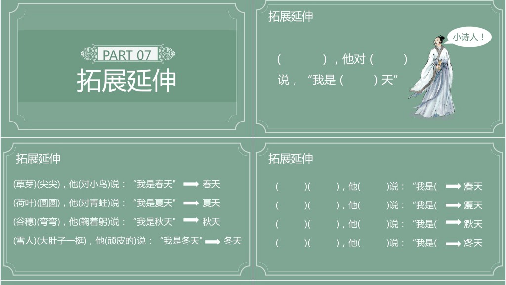 人教版一年级语文上册《四季》PPT课件 人教版一年级语文上册《四季》PPT课件