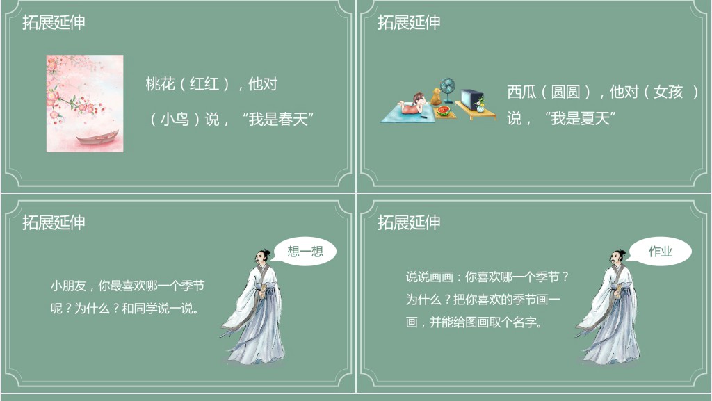 人教版一年级语文上册《四季》PPT课件 人教版一年级语文上册《四季》PPT课件