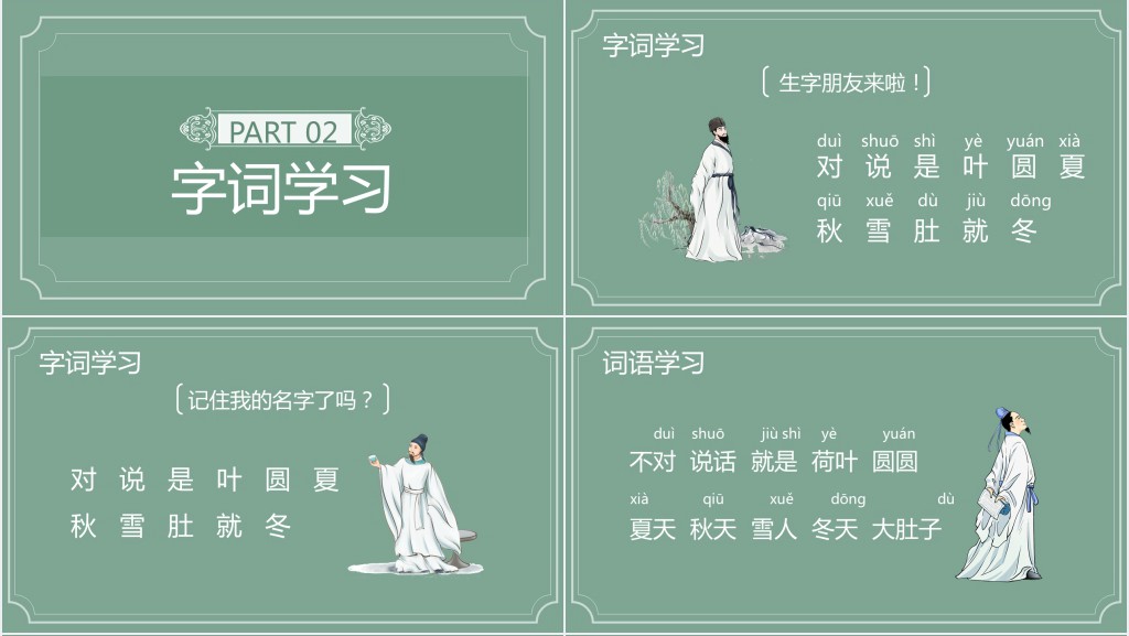 人教版一年级语文上册《四季》PPT课件 人教版一年级语文上册《四季》PPT课件