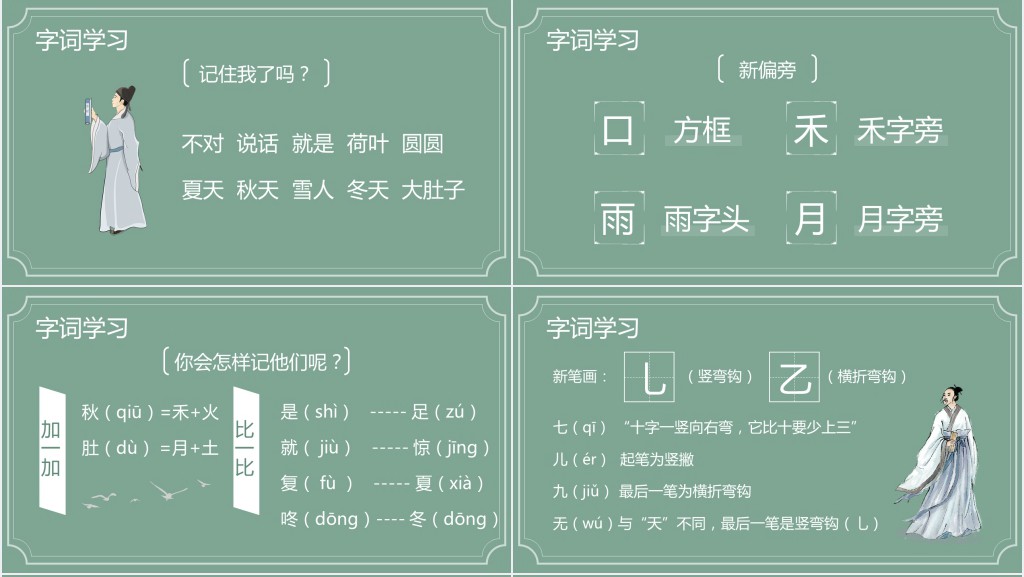 人教版一年级语文上册《四季》PPT课件 人教版一年级语文上册《四季》PPT课件