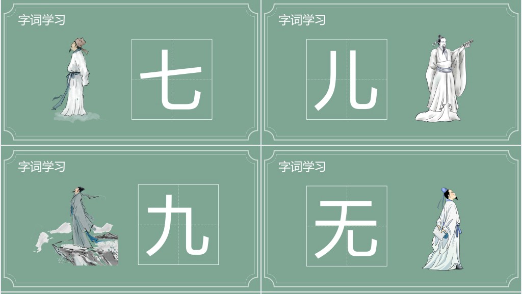 人教版一年级语文上册《四季》PPT课件 人教版一年级语文上册《四季》PPT课件