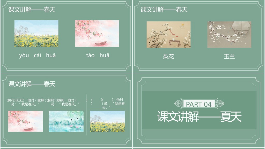 人教版一年级语文上册《四季》PPT课件 人教版一年级语文上册《四季》PPT课件