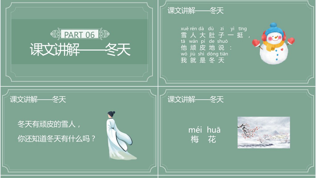 人教版一年级语文上册《四季》PPT课件 人教版一年级语文上册《四季》PPT课件