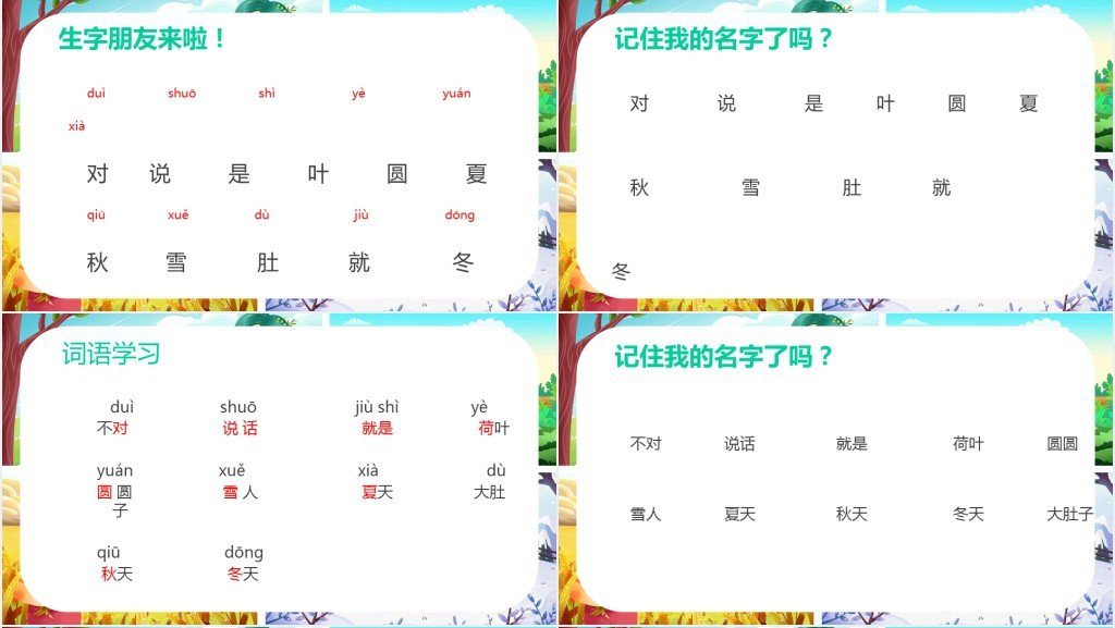 一年级语文上册《四季》PPT课件 一年级语文上册《四季》PPT课件