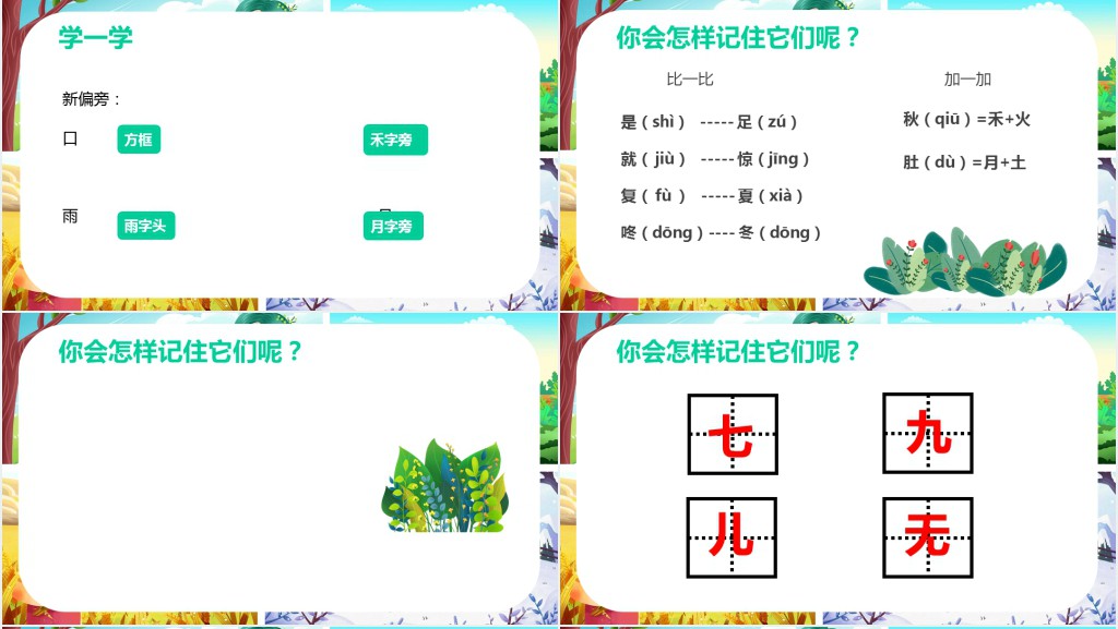 一年级语文上册《四季》PPT课件 一年级语文上册《四季》PPT课件