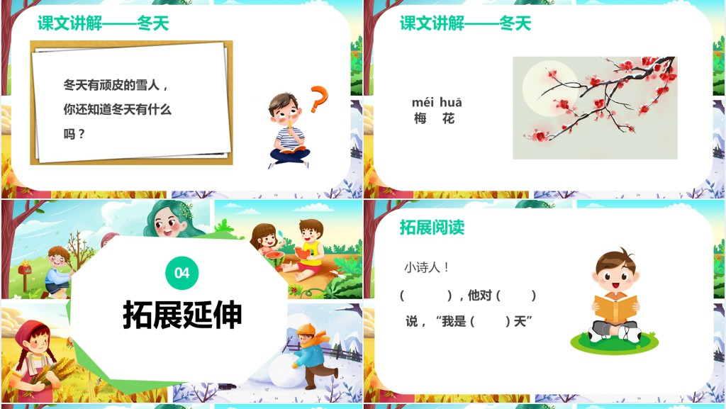 一年级语文上册《四季》PPT课件 一年级语文上册《四季》PPT课件