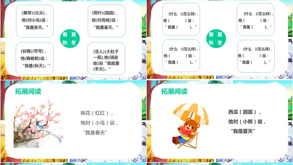 一年级语文上册《四季》PPT课件 一年级语文上册《四季》PPT课件