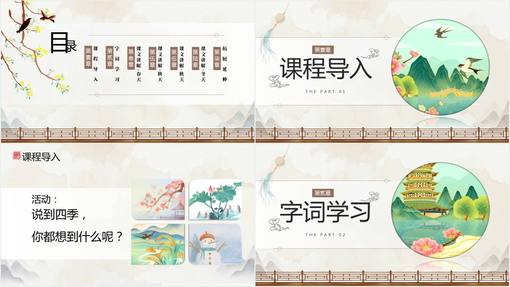 人教版《四季》PPT课件 人教版《四季》PPT课件