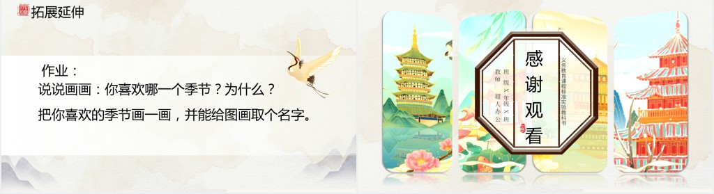 人教版《四季》PPT课件 人教版《四季》PPT课件