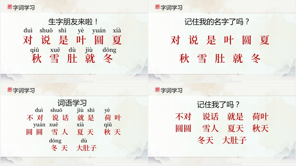 人教版《四季》PPT课件 人教版《四季》PPT课件