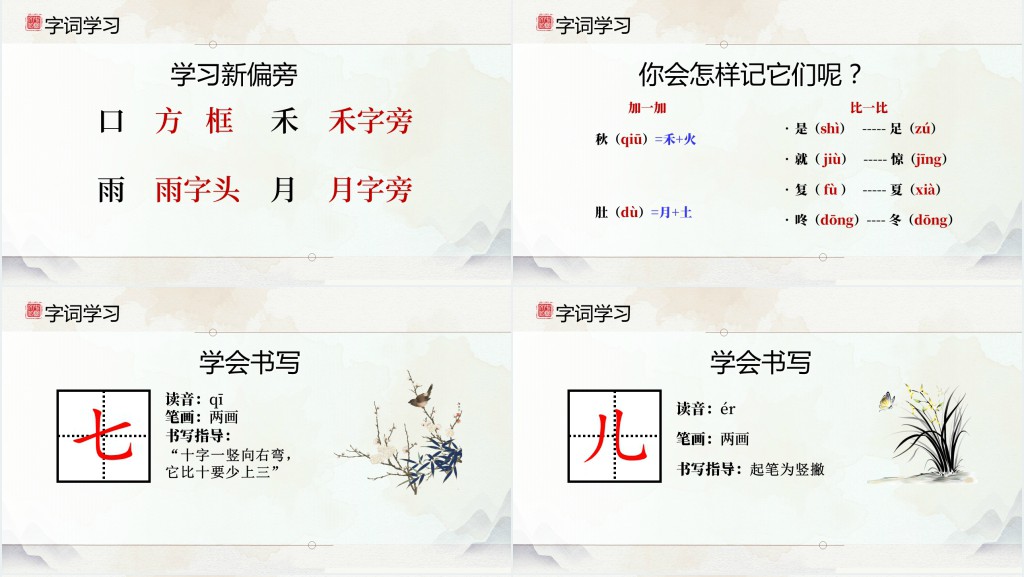 人教版《四季》PPT课件 人教版《四季》PPT课件