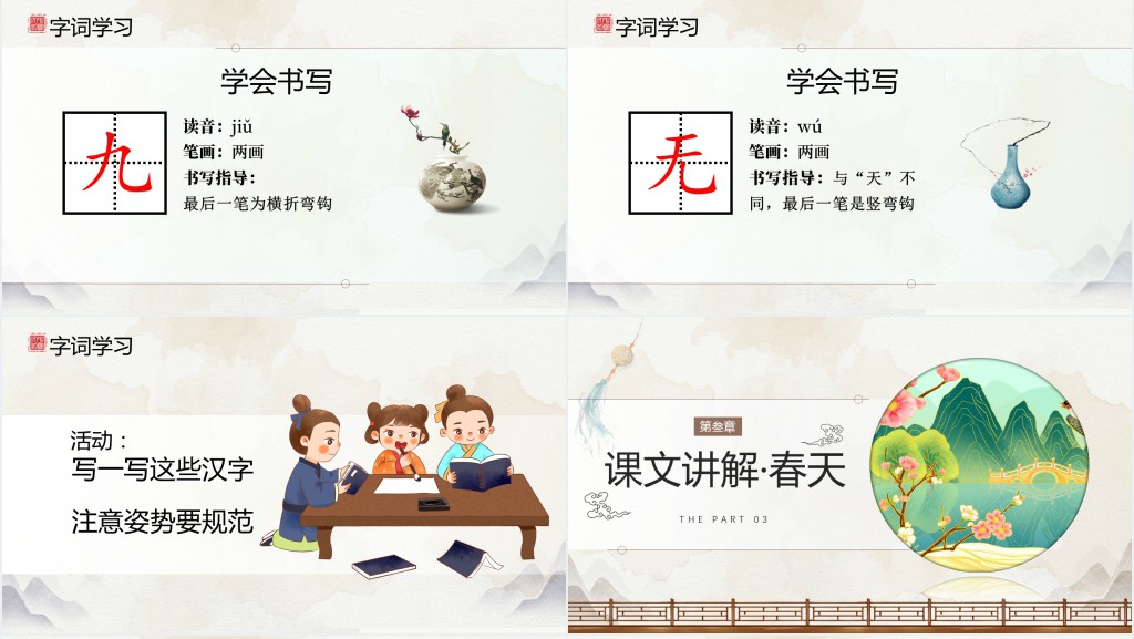 人教版《四季》PPT课件 人教版《四季》PPT课件