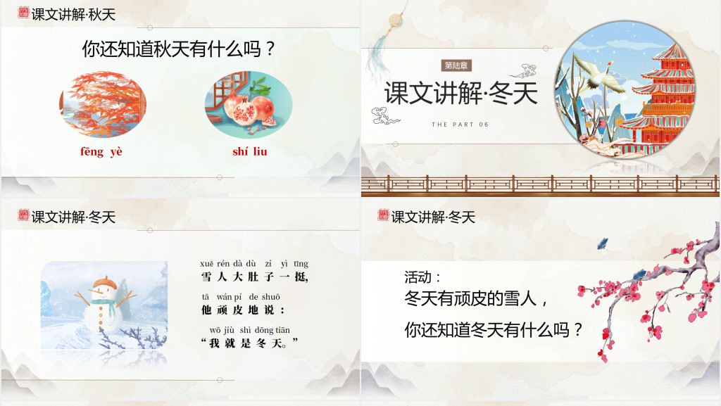 人教版《四季》PPT课件 人教版《四季》PPT课件