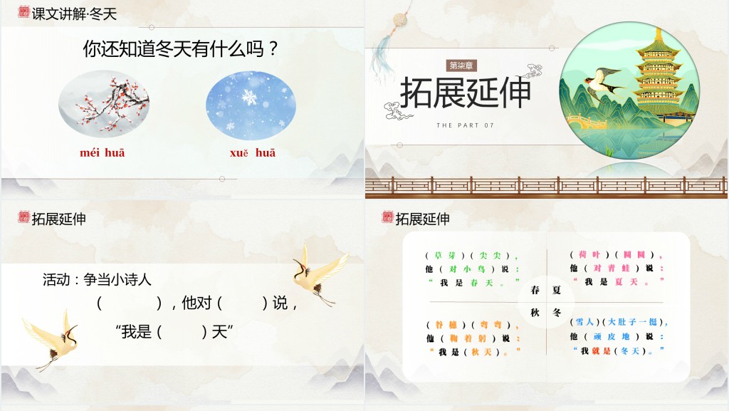 人教版《四季》PPT课件 人教版《四季》PPT课件