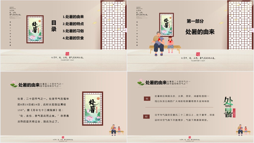 处暑节气的特点和习俗介绍PPT模板 处暑节气的特点和习俗介绍PPT模板