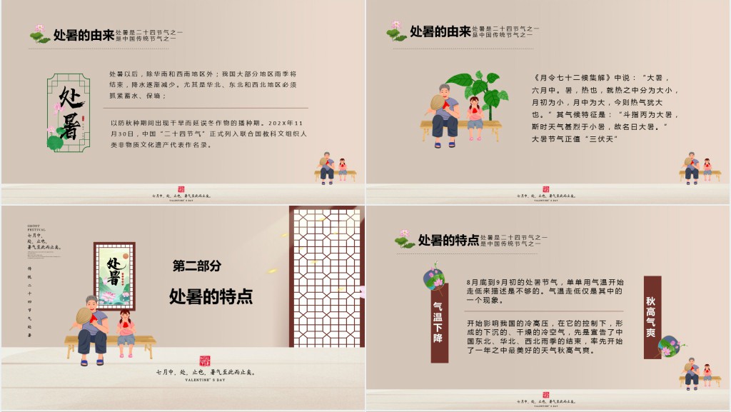 处暑节气的特点和习俗介绍PPT模板 处暑节气的特点和习俗介绍PPT模板