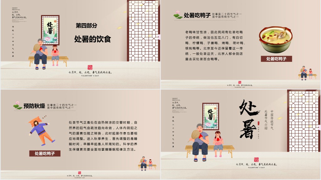 处暑节气的特点和习俗介绍PPT模板 处暑节气的特点和习俗介绍PPT模板