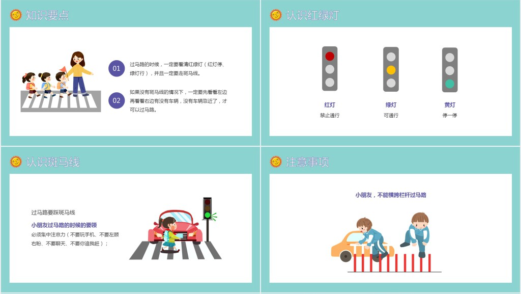 儿童安全童行快乐成长PPT课件 儿童安全童行快乐成长PPT课件