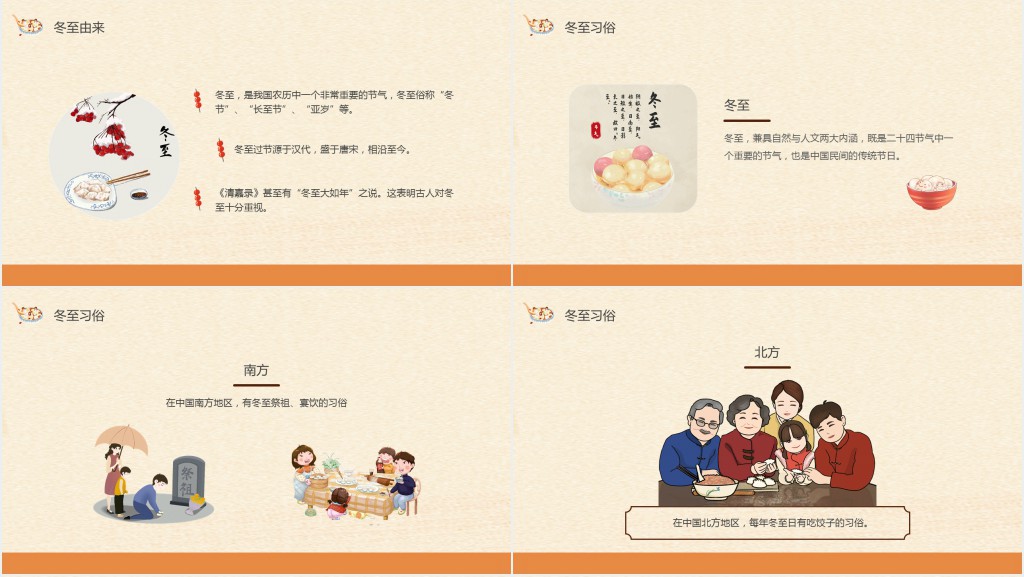 冬至幼儿园活动主题班会PPT课件 冬至幼儿园活动主题班会PPT课件