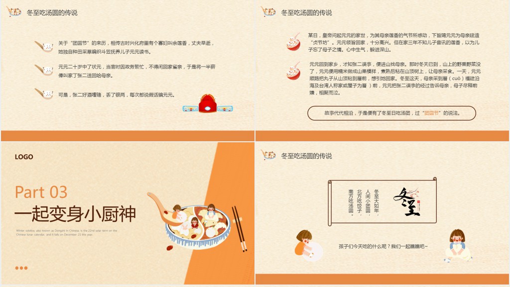 冬至幼儿园活动主题班会PPT课件 冬至幼儿园活动主题班会PPT课件