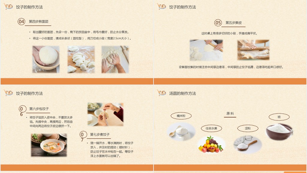 冬至幼儿园活动主题班会PPT课件 冬至幼儿园活动主题班会PPT课件