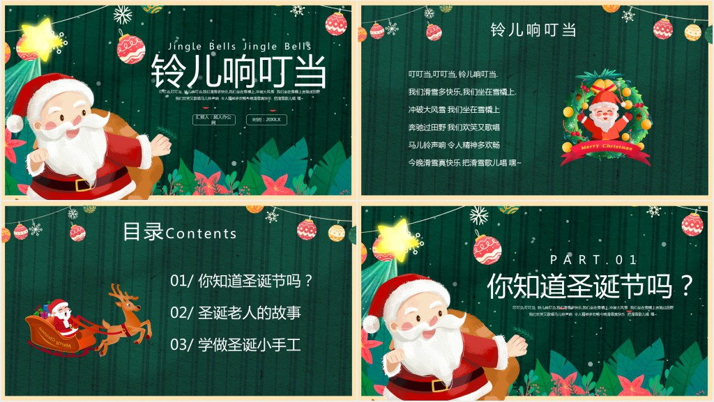幼儿园圣诞节主题班会计划PPT模板 幼儿园圣诞节主题班会计划PPT模板