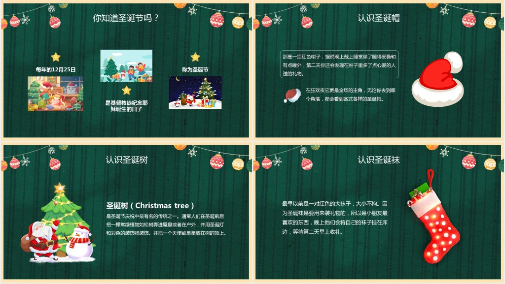 幼儿园圣诞节主题班会计划PPT模板 幼儿园圣诞节主题班会计划PPT模板