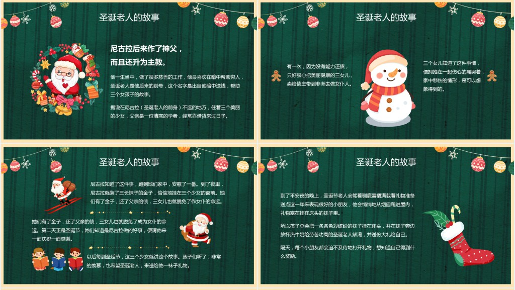 幼儿园圣诞节主题班会计划PPT模板 幼儿园圣诞节主题班会计划PPT模板