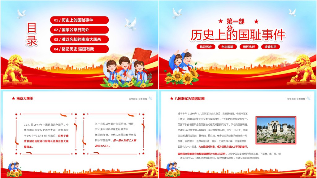 1213国家公祭日南京大屠杀主题班会PPT课件 1213国家公祭日南京大屠杀主题班会PPT课件