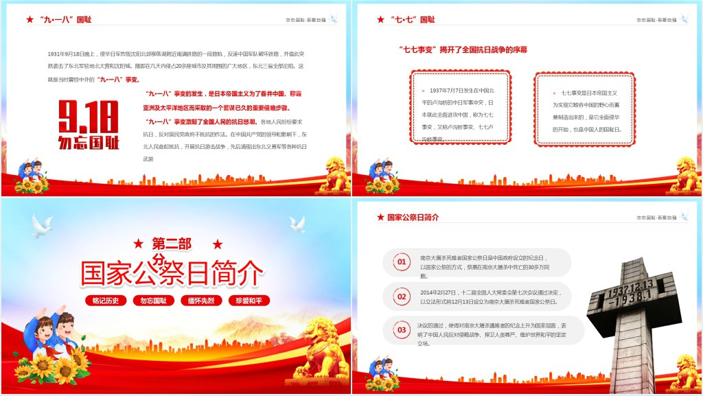 1213国家公祭日南京大屠杀主题班会PPT课件 1213国家公祭日南京大屠杀主题班会PPT课件
