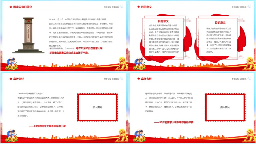 1213国家公祭日南京大屠杀主题班会PPT课件 1213国家公祭日南京大屠杀主题班会PPT课件