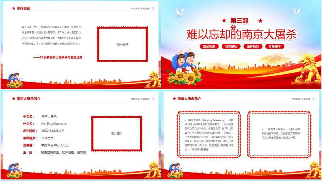 1213国家公祭日南京大屠杀主题班会PPT课件 1213国家公祭日南京大屠杀主题班会PPT课件