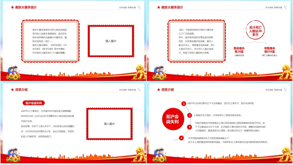 1213国家公祭日南京大屠杀主题班会PPT课件 1213国家公祭日南京大屠杀主题班会PPT课件