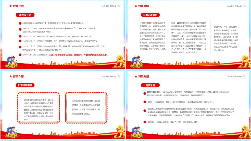 1213国家公祭日南京大屠杀主题班会PPT课件 1213国家公祭日南京大屠杀主题班会PPT课件