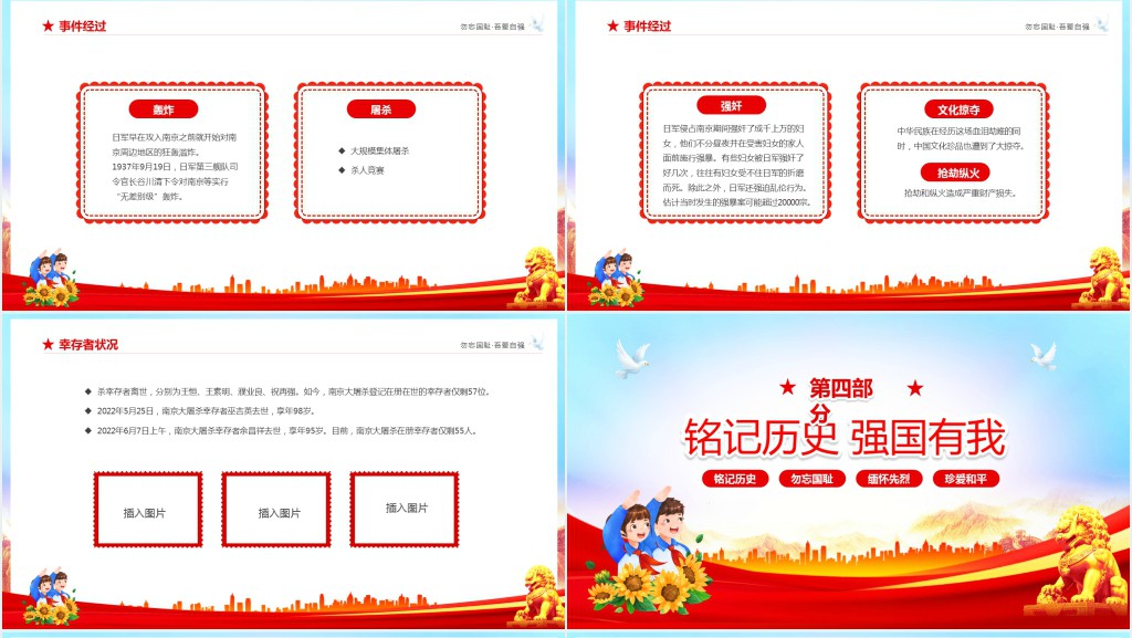 1213国家公祭日南京大屠杀主题班会PPT课件 1213国家公祭日南京大屠杀主题班会PPT课件