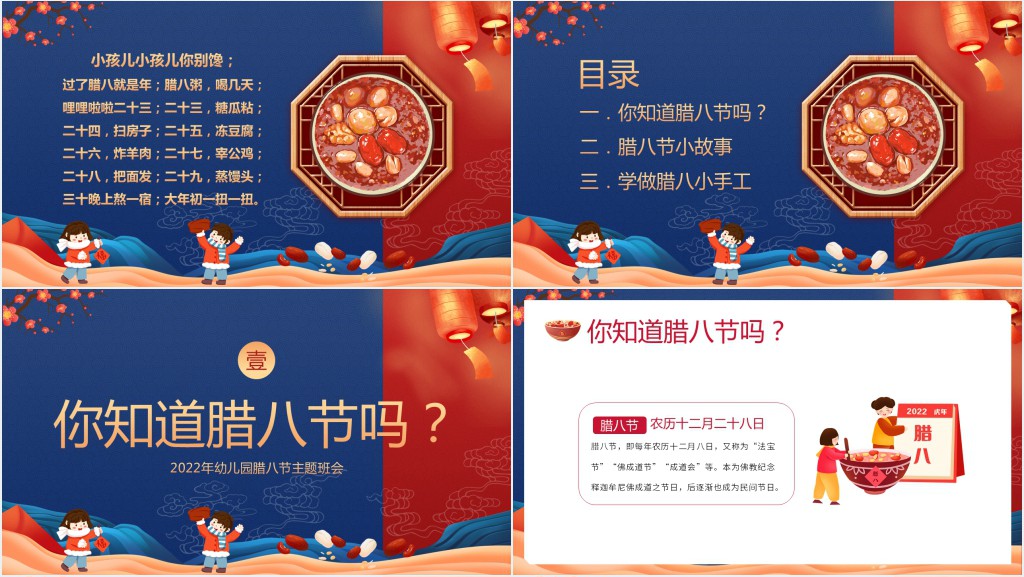 幼儿园腊八节题目PPT课件 幼儿园腊八节题目PPT课件