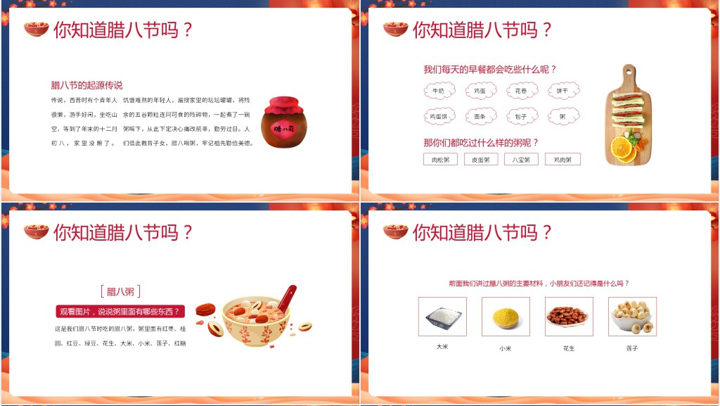 幼儿园腊八节题目PPT课件 幼儿园腊八节题目PPT课件