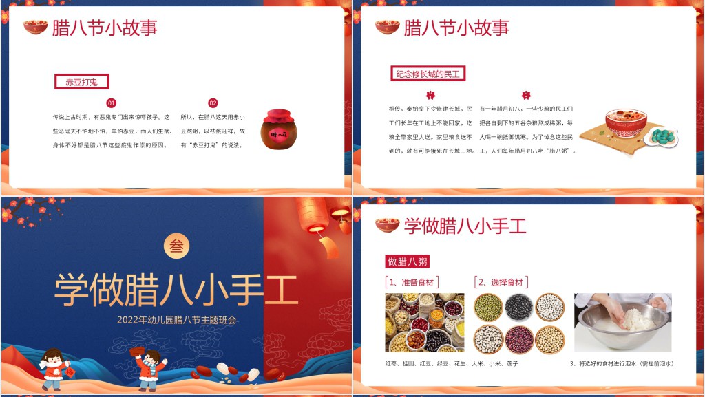 幼儿园腊八节题目PPT课件 幼儿园腊八节题目PPT课件