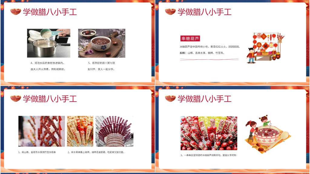 幼儿园腊八节题目PPT课件 幼儿园腊八节题目PPT课件